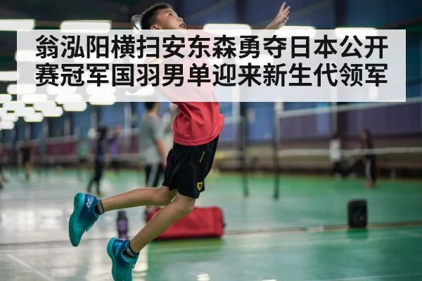 badminton action smash